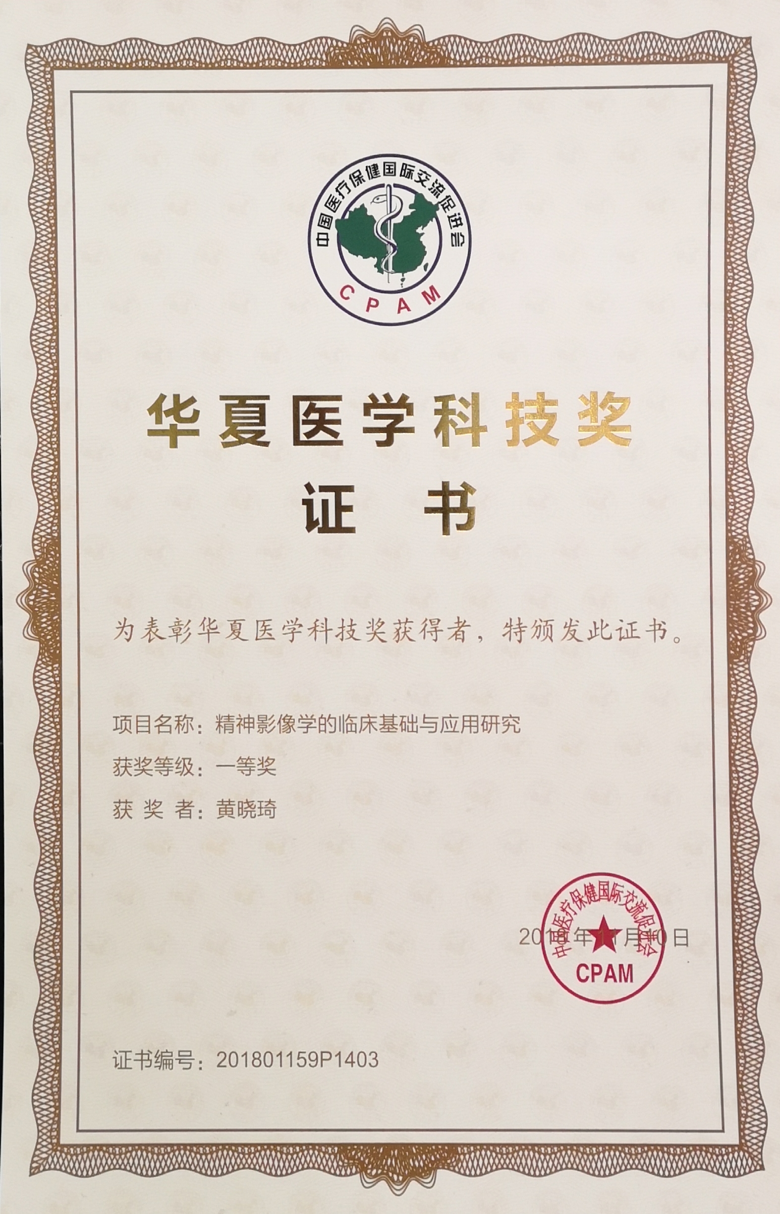 黄晓琦.jpg
