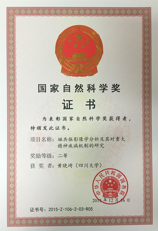 自然科学奖证书-黄晓琦.png