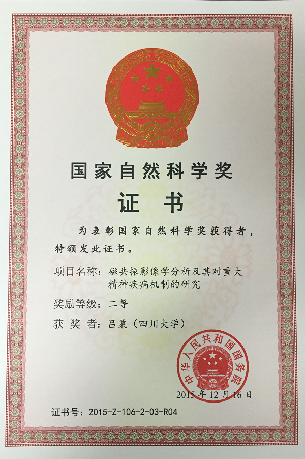 自然科学奖证书-吕粟.png